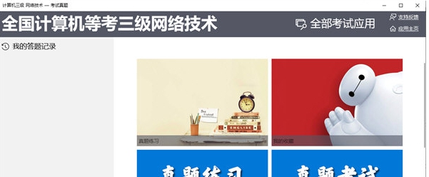 计算机三级网络技术考试真题 v1.0.6
