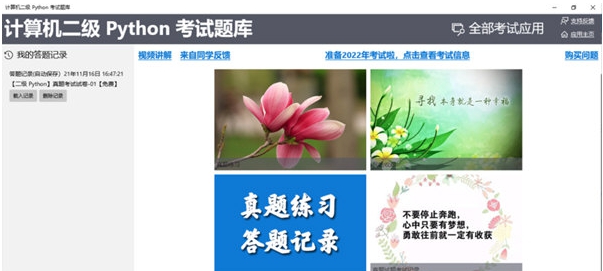计算机二级Python考试题库 v1.0.6