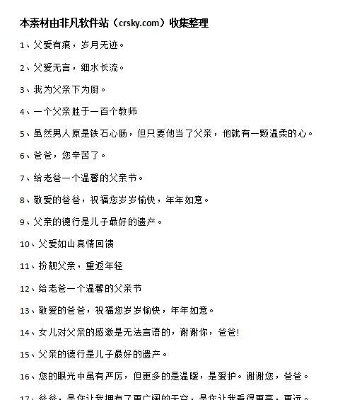 父亲节活动主题名字大全 v1.7