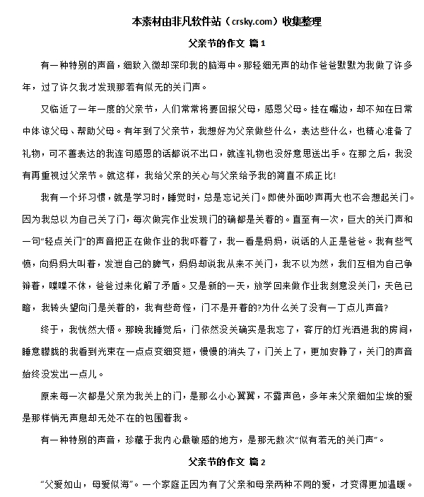 父亲节作文素材 v1.3