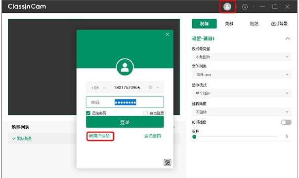 ClassInCam v1.0.0.92