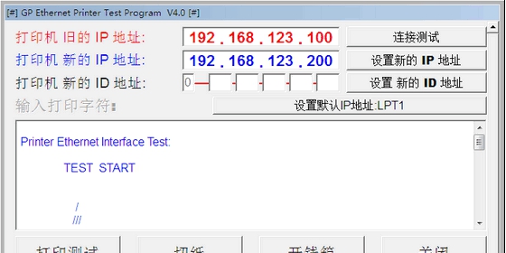佳博打印机ip修改工具 v4.7