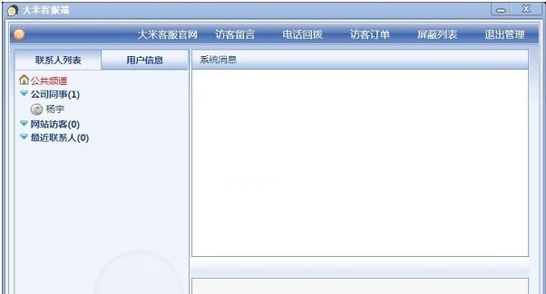 大米客服系统 v9.5.9