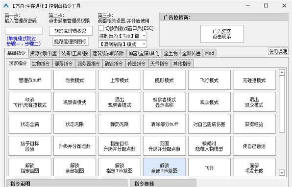 方舟生存进化控制台指令工具 v3.5.7.5