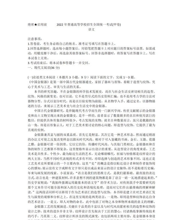 2022年全国甲卷高考真题及参考答案 v1.10