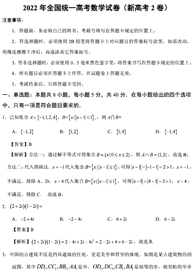2022年新高考Ⅱ卷真题及答案 v1.5