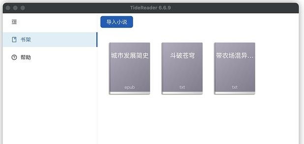 TideReader阅读器 v6.6.13