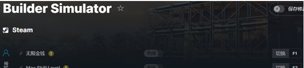 盖房模拟器修改器 v1.7