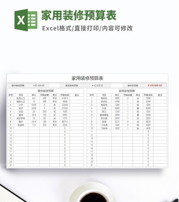 家用装修预算表 v2.69