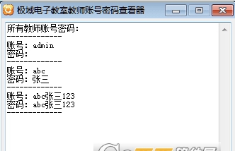 极域电子教室教师账号密码查看器 v1.3