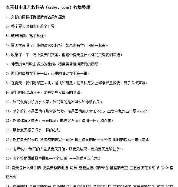 关于夏天的高级文案素材 v1.6