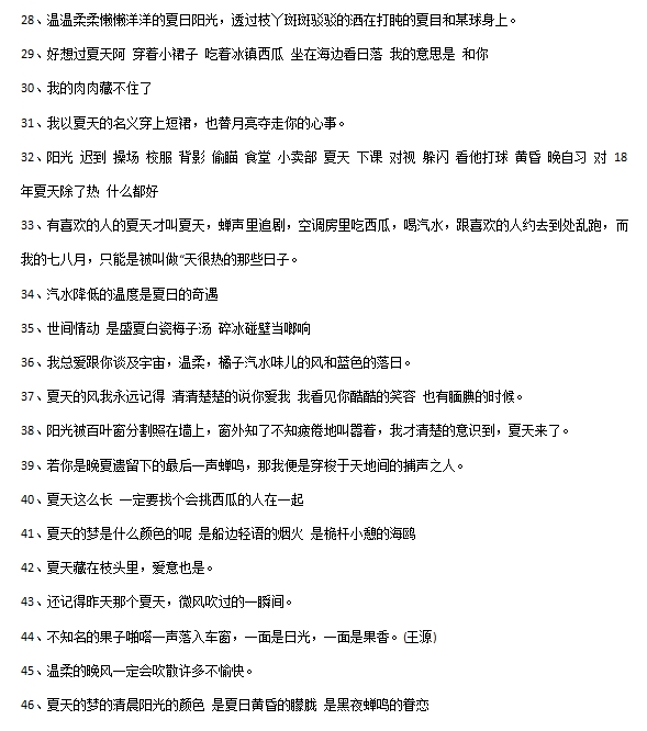 温柔治愈的神仙夏日文案素材 v1.6