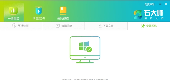 石大师一键重装系统 v1.5.1.4