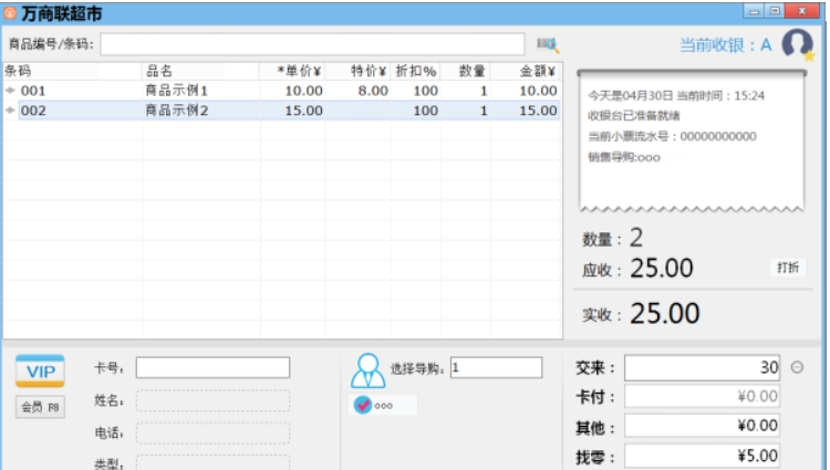 店铺电脑收银系统专业版 vV2022.14