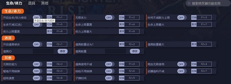 怪物猎人崛起曙光十七项修改器 v1.4
