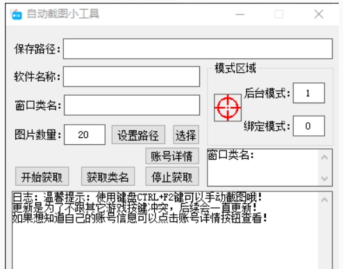 自动截图小工具 v1.1.0.8