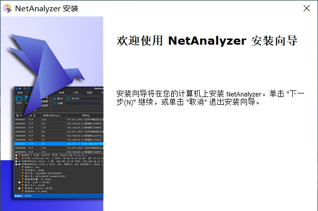 NetAnalyzer(墨云协议分析工具) v6.5.2304.47