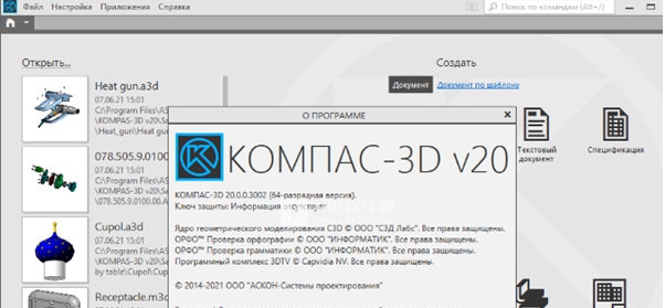 KOMPAS-3D v26