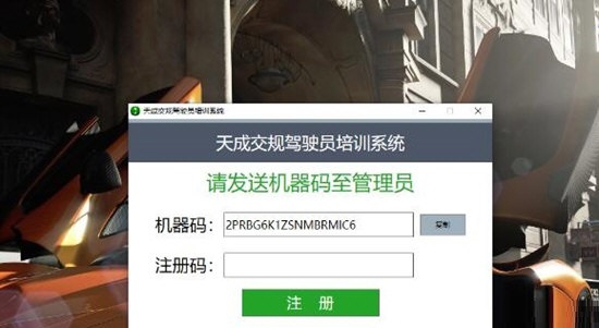 天成交规驾驶员速成培训系统 v1.4