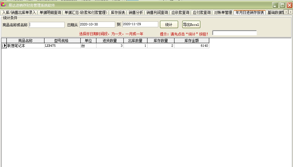 易达进销存预付款管理软件 v35.2.6