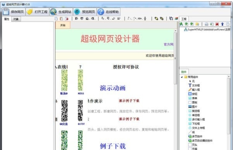 金蜘蛛网页设计器 v7.12