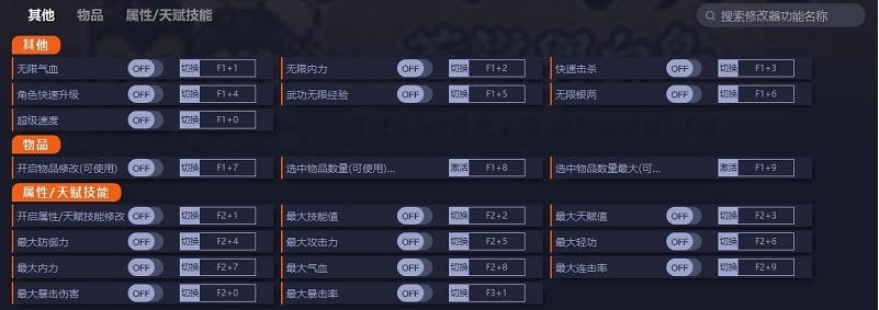 大江湖之苍龙与白鸟demo版修改器 v1.11.20210808