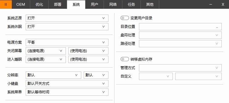 Easy Sysprep封装部署工具 v5.5.2202.10196