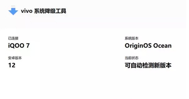 vivo系统降级工具 v1.0.9