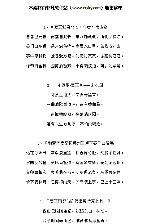 描写夏至节气的经典诗句素材 v1.6