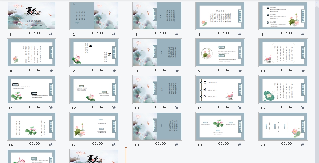 夏至节气PPT课件模板免费素材 v1.4