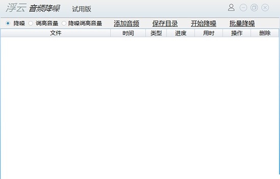 浮云音频降噪 v1.0.7