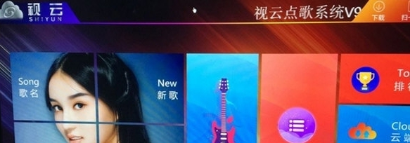 视云点歌系统 v9.7