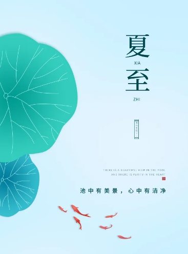 夏至节气高清图片素材 v1.9