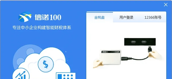 信诺100客户端 v2.0.1.11