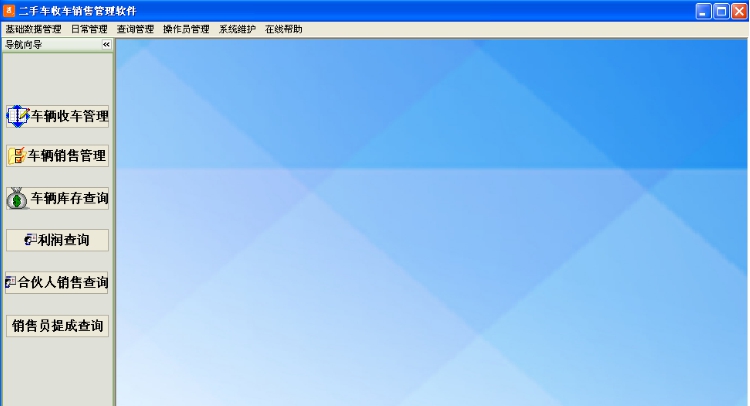 二手车收车销售管理软件 v31.0.12