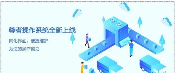yto123圆通办公软件 v1.0.1.59