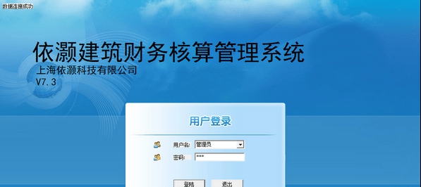 依灏建筑财务核算管理系统 v7.9