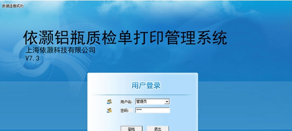 依灏铝瓶质检单打印管理系统 v7.5