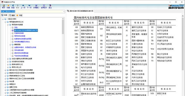 机械设计云平台 v1.7