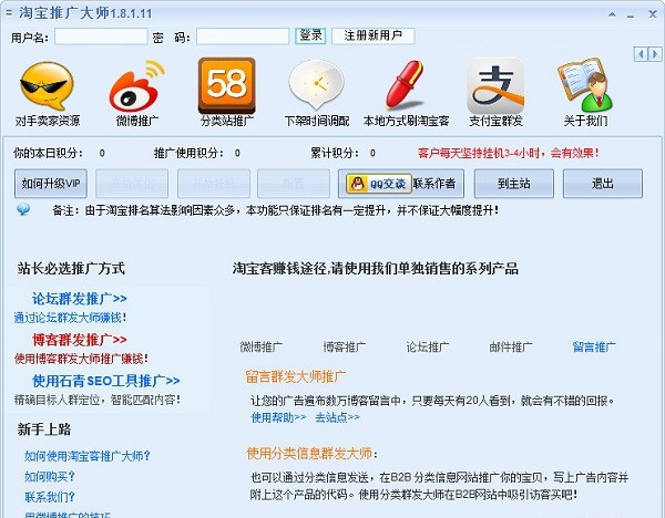 淘宝推广大师 v2.1.7.5