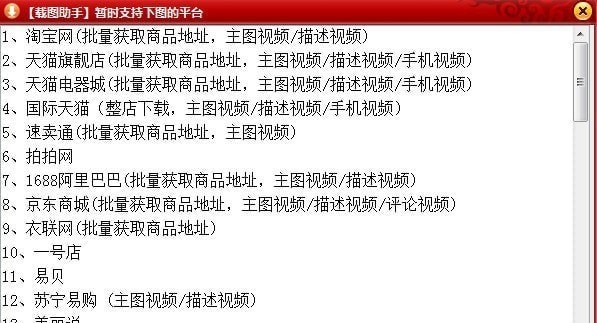 载图助手 v42.0.1.8