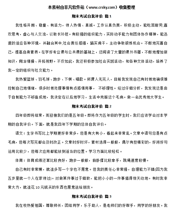 学生期末自我评价通用范文素材 v1.7