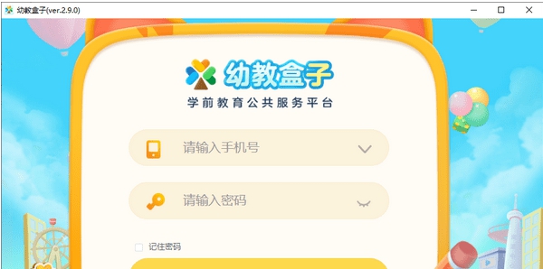 幼教盒子 v2.9.7
