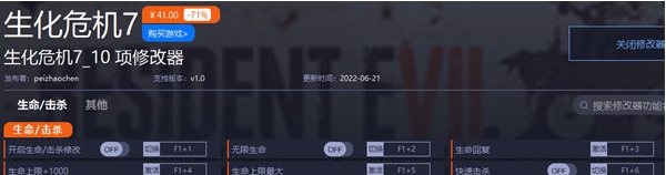 生化危机7修改器游侠版 v1.5