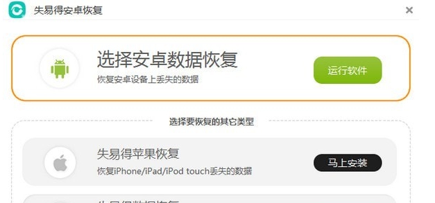 失易得安卓恢复 v5.4.2.4