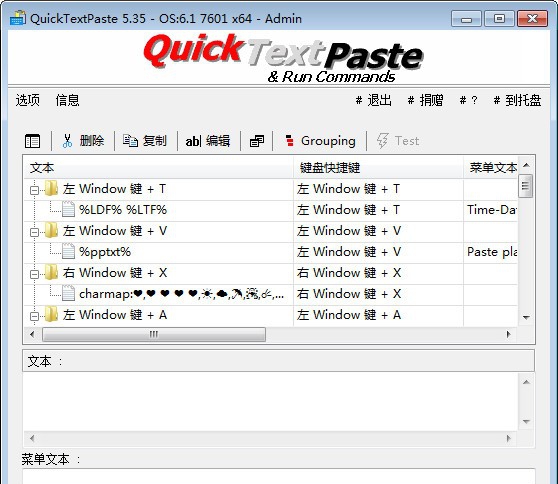 快速粘贴工具QuickTextPaste v7.94