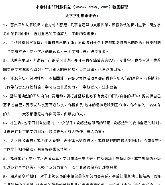 大学生期末老师评语大全素材 v1.6