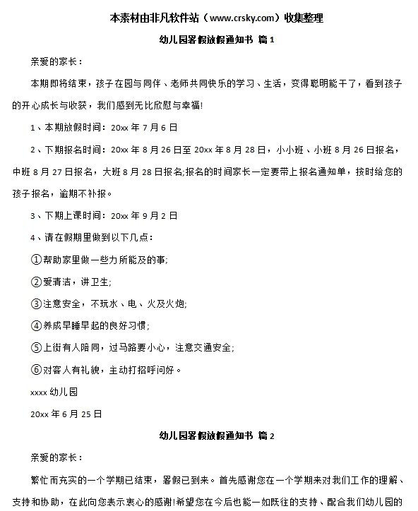 幼儿园暑假放假通知简短模板 v1.6