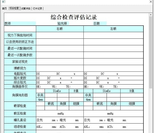 天远眼镜店视光中心 v1.4