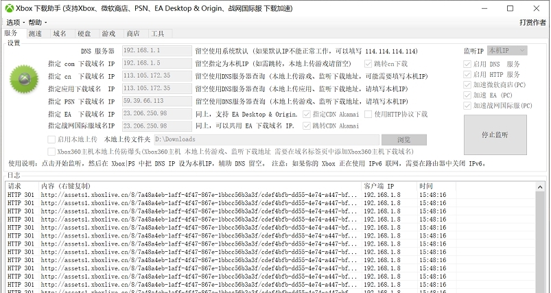 Xbox下载助手 v2022-06-214